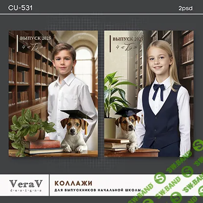 [PSD] Набор CU-531. Коллажи для выпускников начальной школы [VeraV]