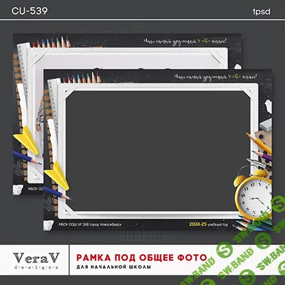 [PSD] Набор CU-539. Рамка под общее фото [VeraV]