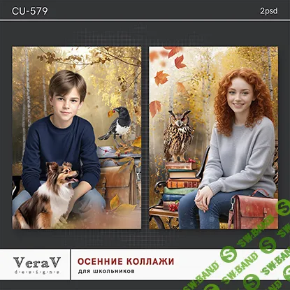 [PSD] Набор CU-579. Осенние коллажи для школьников [VeraV]