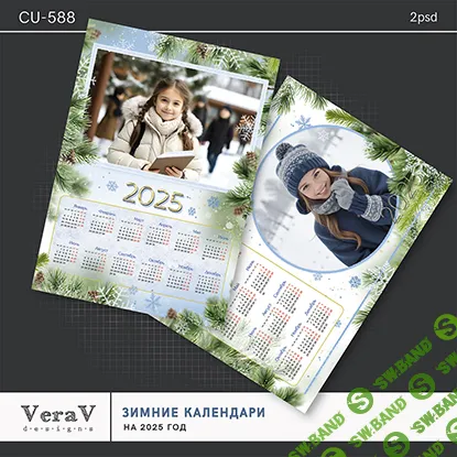 [PSD] Набор CU-588. Зимние календари на 2025 год [VeraV]