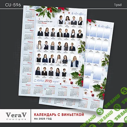 [PSD] Набор CU-596. Календарь с виньеткой на 2025 год [VeraV]