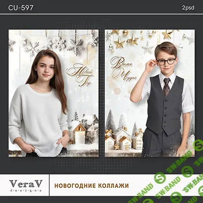 [PSD] Набор CU-597. Детские новогодние коллажи [VeraV]