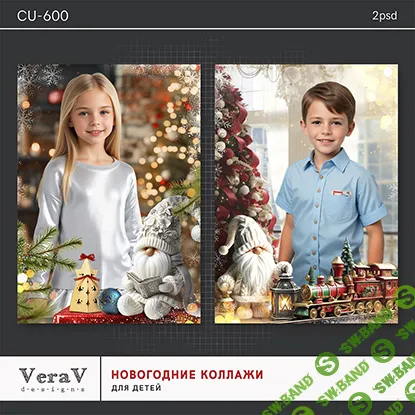 [PSD] Набор CU-600. Детские новогодние коллажи [VeraV]