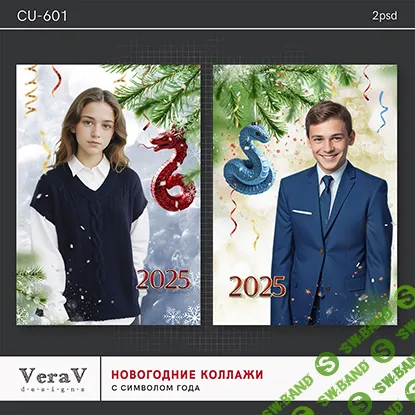 [PSD] Набор CU-601. Новогодние коллажи с символом года [VeraV]