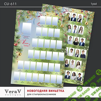 [PSD] Набор CU-611. Новогодняя виньетка для старшеклассников [VeraV]