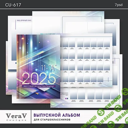 [PSD] Набор CU-617. Выпускной альбом для старшеклассников [VeraV]