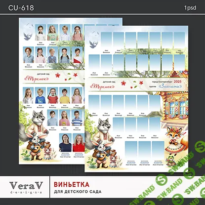 [PSD] Набор CU-618. Вертикальная виньетка для детского сада [VeraV]