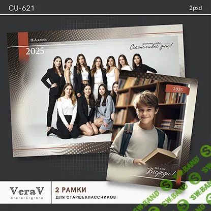 [PSD] Набор CU-621. 2 рамочки для старшеклассников [VeraV]