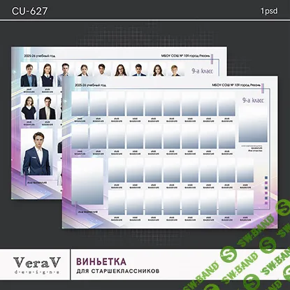 [PSD] Набор CU-627. Школьная виньетка для старшеклассников [VeraV]