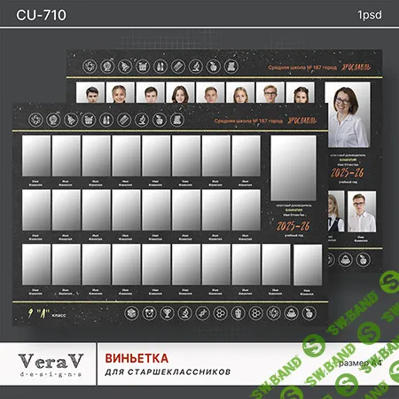 [PSD] Набор CU-710. Виньетка для старшеклассников [VeraV]