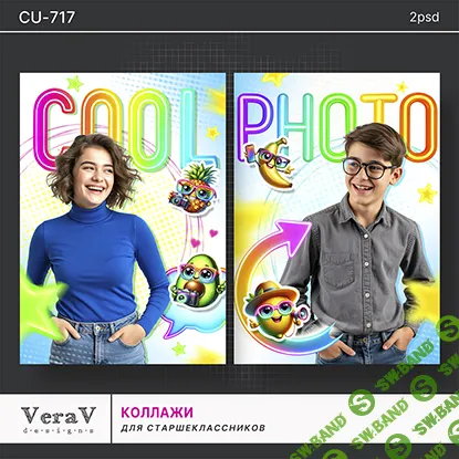 [PSD] Набор CU-717. Коллажи для старшеклассников [VeraV]