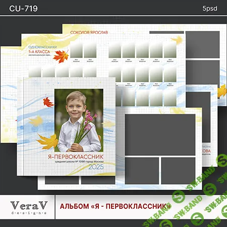 [PSD] Набор CU-719. Альбом для первоклассников [VeraV]