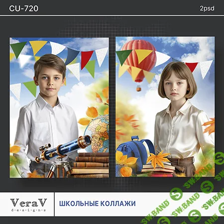 [PSD] Набор CU-720. Коллажи для школьников [VeraV]
