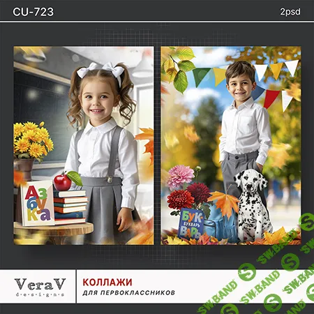 [PSD] Набор CU-723. Коллажи для первоклассников [VeraV]