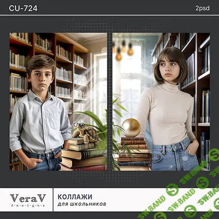 [PSD] Набор CU-724. Коллажи для школьников "В библиотеке" [VeraV]