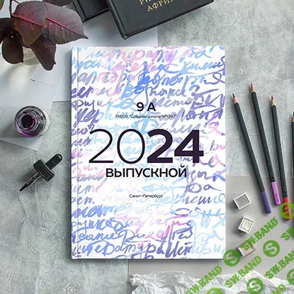 [PSD] Обложка "Надписи" [Ксения Фёдорова]