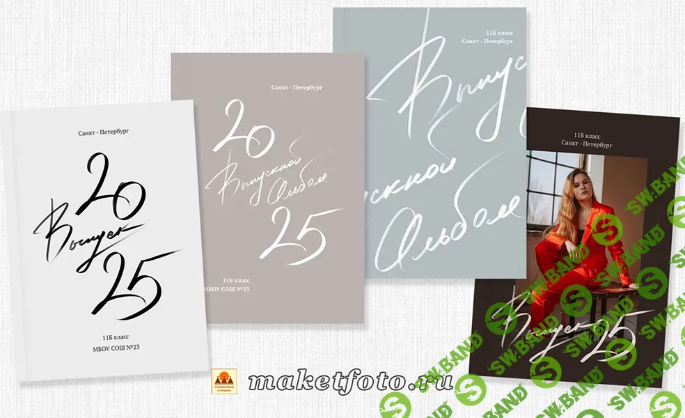[PSD] Обложки для Выпускных Альбомов № 1278 [Оксана Михайлова]