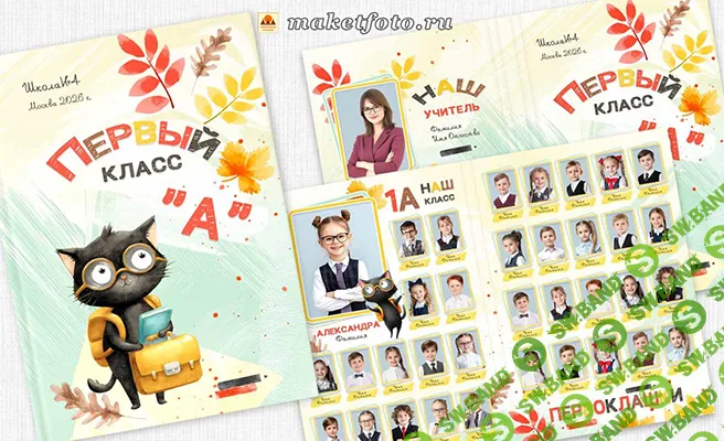 [PSD] Планшет для первоклашек № 1624 [Оксана Михайлова]