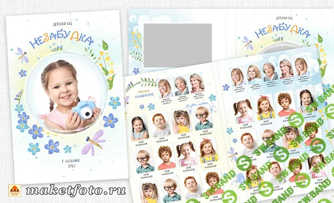 [PSD] Планшет «Незабудка» для детского сада № 148 [Оксана Михайлова]