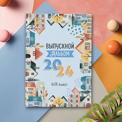 [PSD] PSD-Шаблон фотокниги "Домики" [mironova.studio]