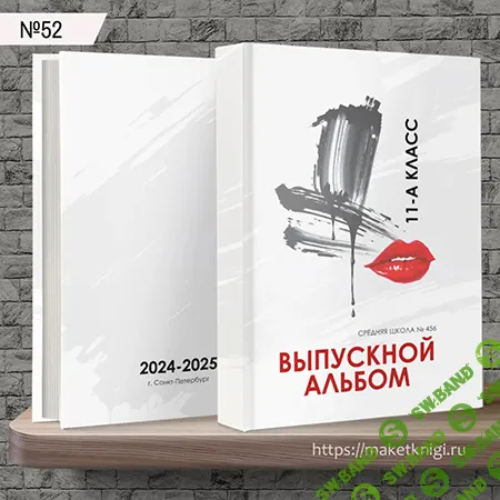 [PSD] Шаблон № 52. Выпускной альбом для старших классов [Ирина Шатохина]