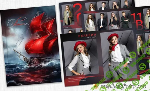 [PSD] Выпускной альбом Алые паруса 9-11 класса № 1210 [Оксана Михайлова]