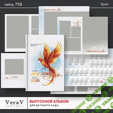 [PSD] Выпускной альбом для детского сада. Набор 758 [VeraV]