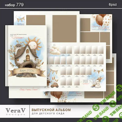 [PSD] Выпускной альбом для детского сада. Набор 779 [VeraV]