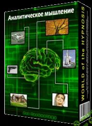 [PSI-TECHNOLOGY] АНАЛИТИЧЕСКОЕ МЫШЛЕНИЕ