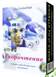 Psi-Technology - Способности к скорочтению