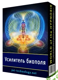 [Psi-technology] Усилитель биополя