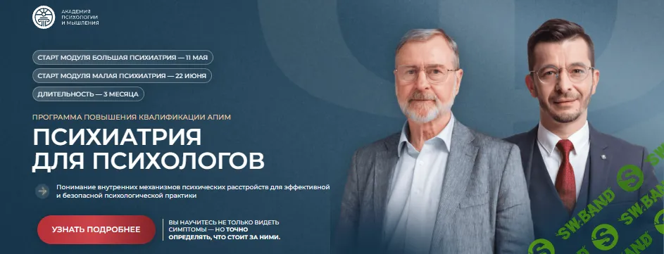 Психиатрия для психологов [Андрей Курпатов, Владимир Курпатов]
