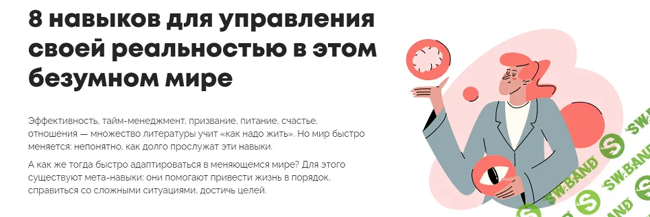 [Психодемия] 8 навыков для управления своей реальностью в этом безумном мире (2024)