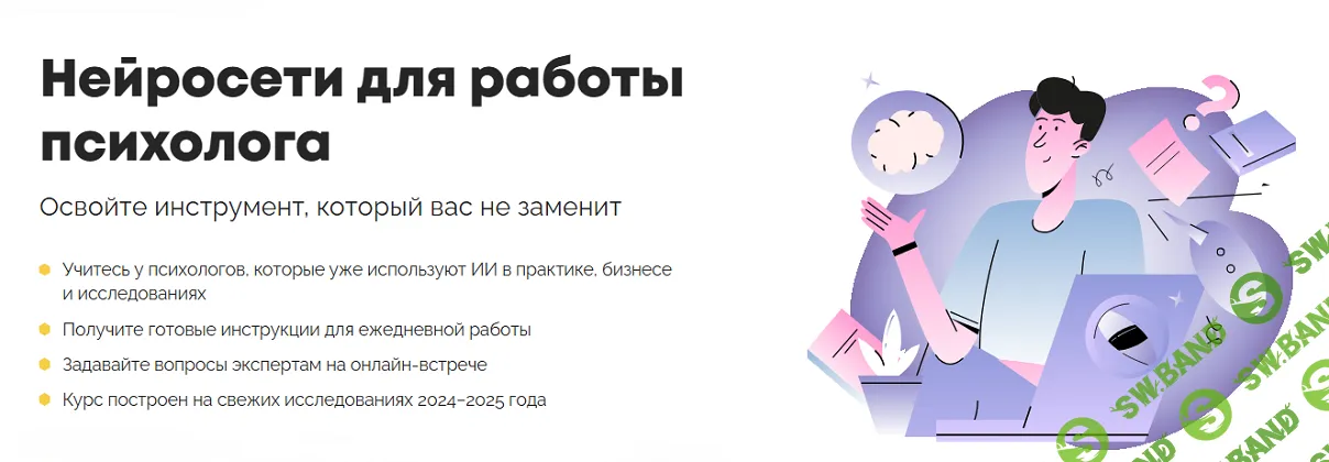[Психодемия, Мария Данина, Наталья Кисельникова] Нейросети для работы психолога (2025)