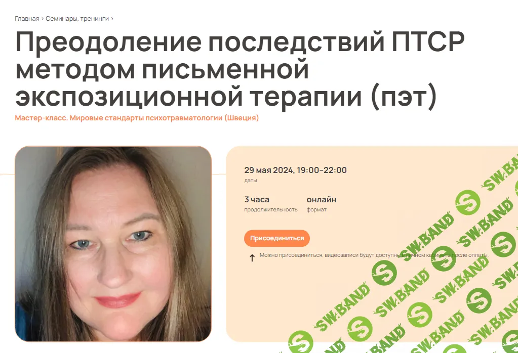 [Психометрика] Преодоление последствий ПТСР методом ПЭТ 29.05 (2024)