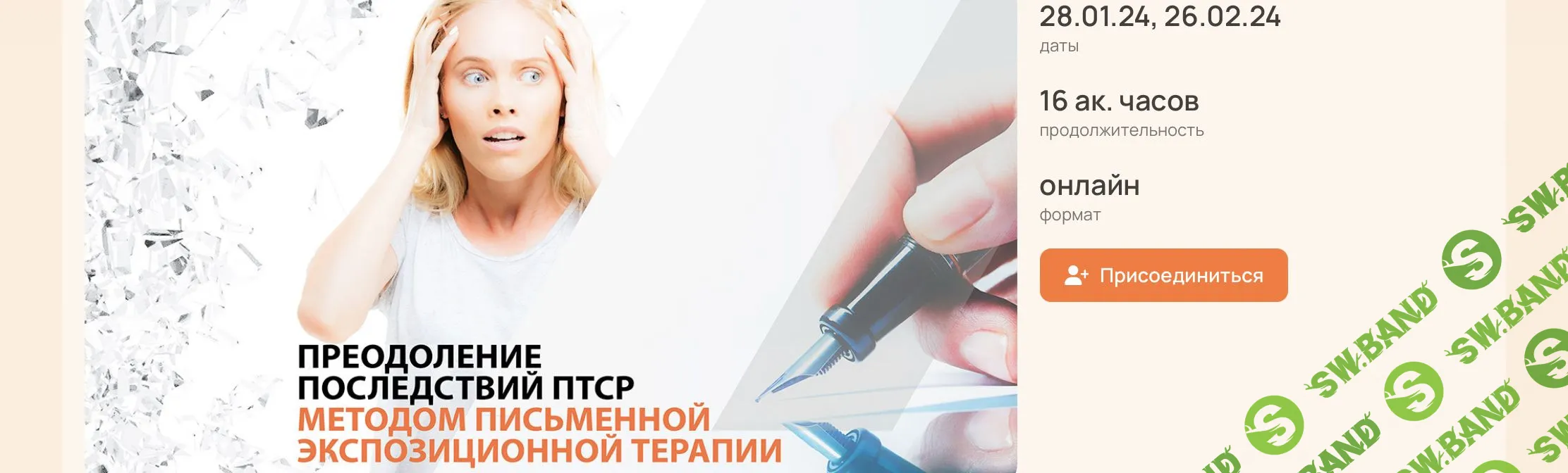 [Психометрика] Преодоление последствий ПТСР методом письменной экспозиционной терапии (2024)