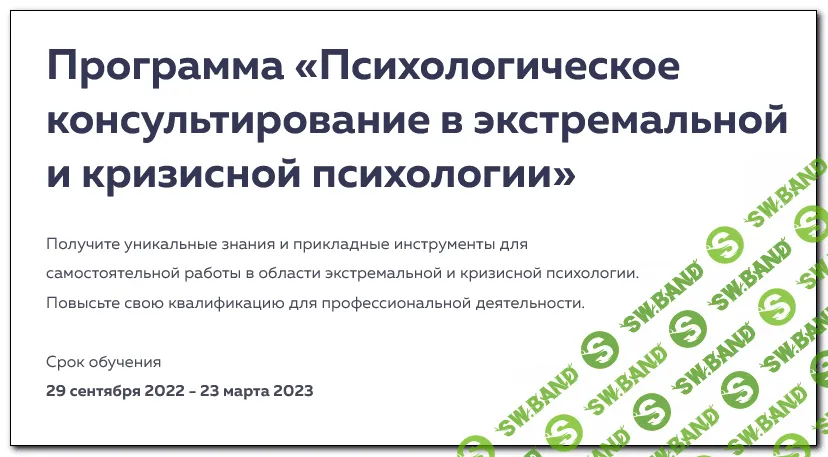 [psy2.0, Михаил Филяев] Психологическое консультирование в экстремальной и кризисной психологии. 2 месяц (2023)