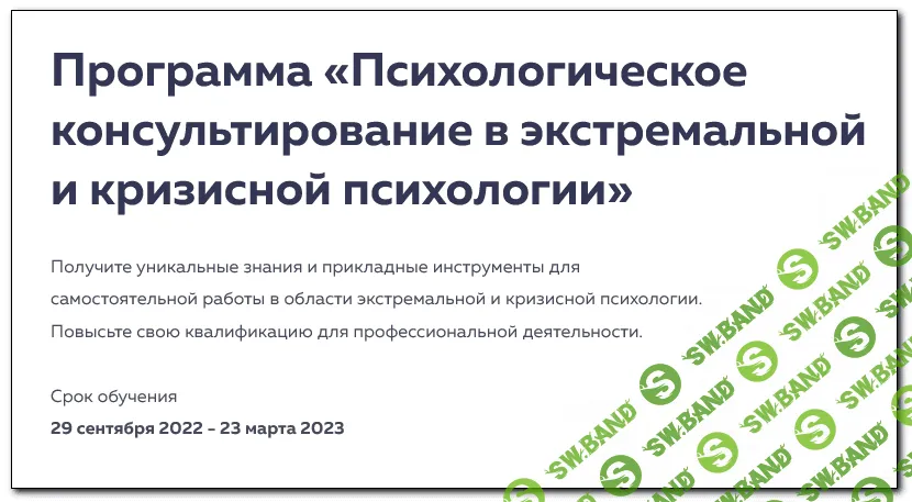 [psy2.0, Михаил Филяев] Психологическое консультирование в экстремальной и кризисной психологии. 4 месяц (2023)