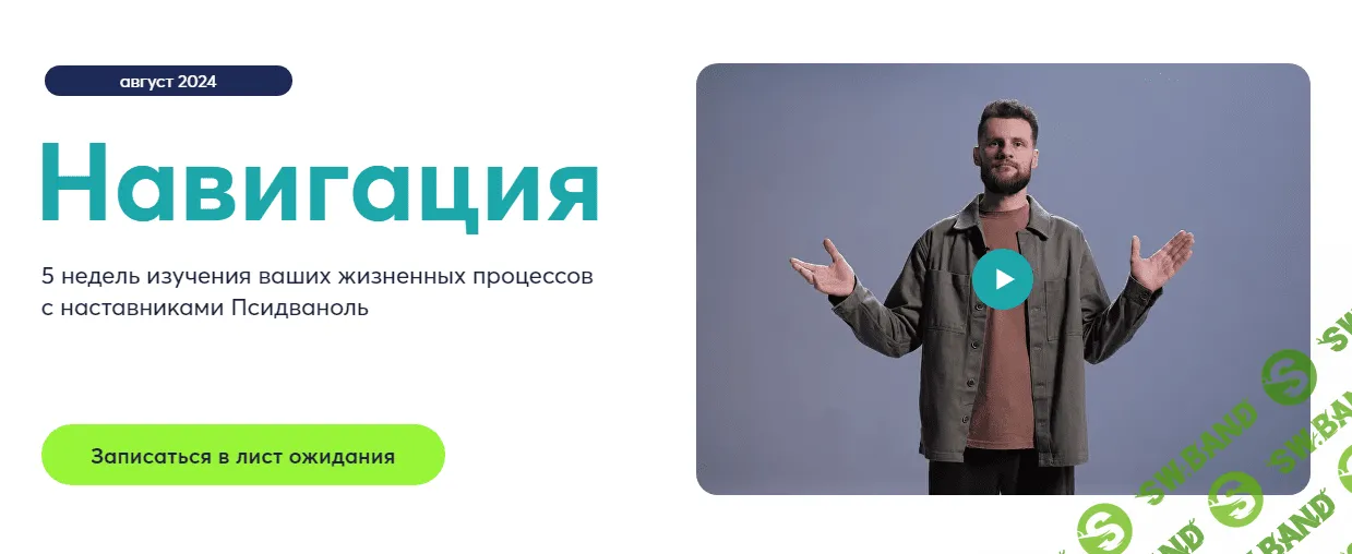 [Psy2.0] Навигация (2024)