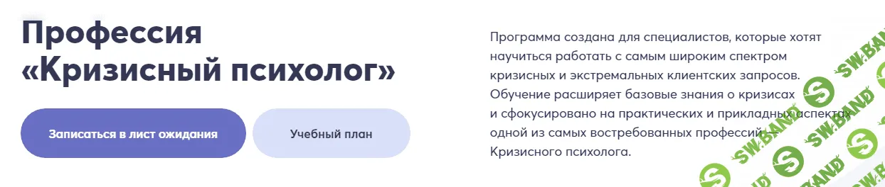 [Psy2.0] Психологическое консультирование в экстремальной и кризисной психологии. 5 месяц (2023)