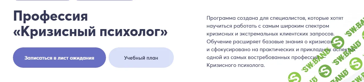 [Psy2.0] Психологическое консультирование в экстремальной и кризисной психологии. 6 месяц (2023)