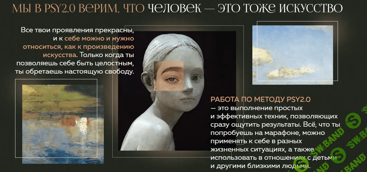 [PSY2.0] Терапия искусством. Арт-терапевтический марафон (2023)