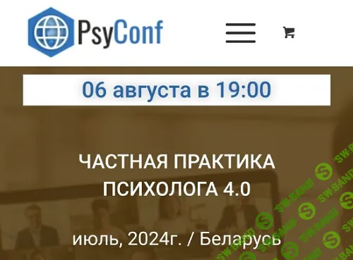 [PsyConf, Александр Жук] Частная практика психолога 4.0 (2024)