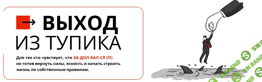 [psyFAQ] Выход из тупика (2024)