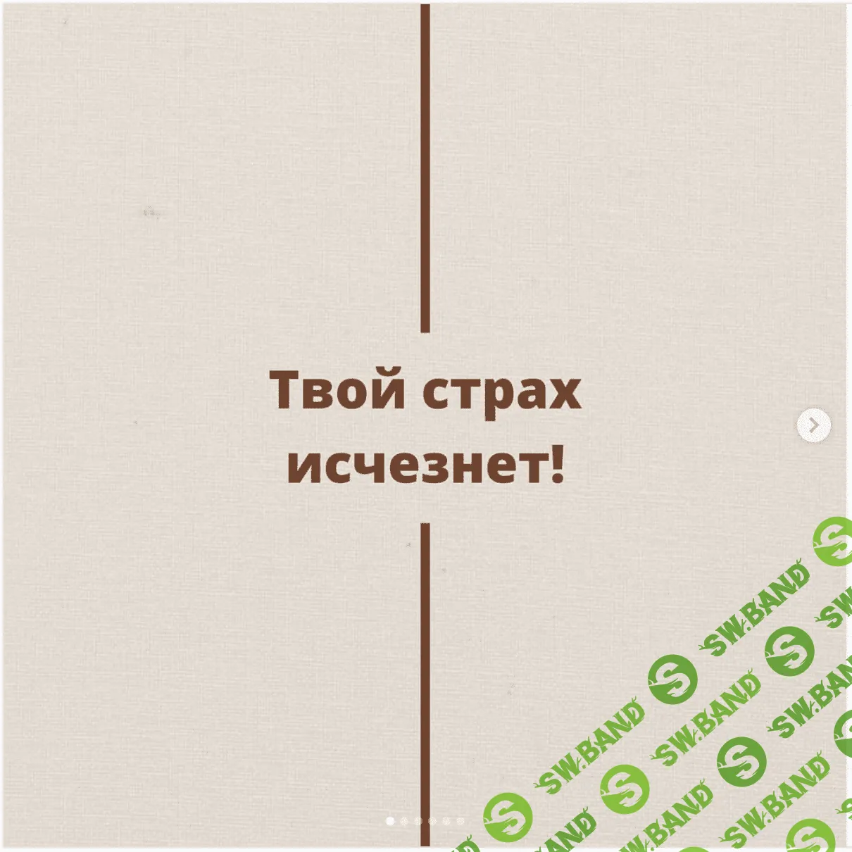 [Psyholog_britova] Упражнения по проработки страхов (2021)