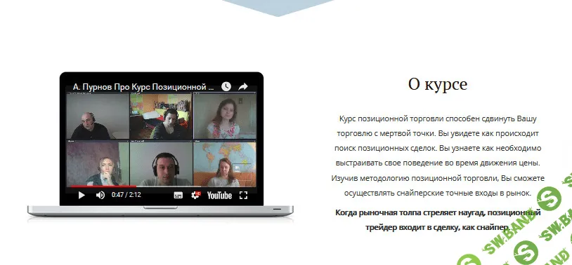[Пурнов] Позиционная торговля (2017)