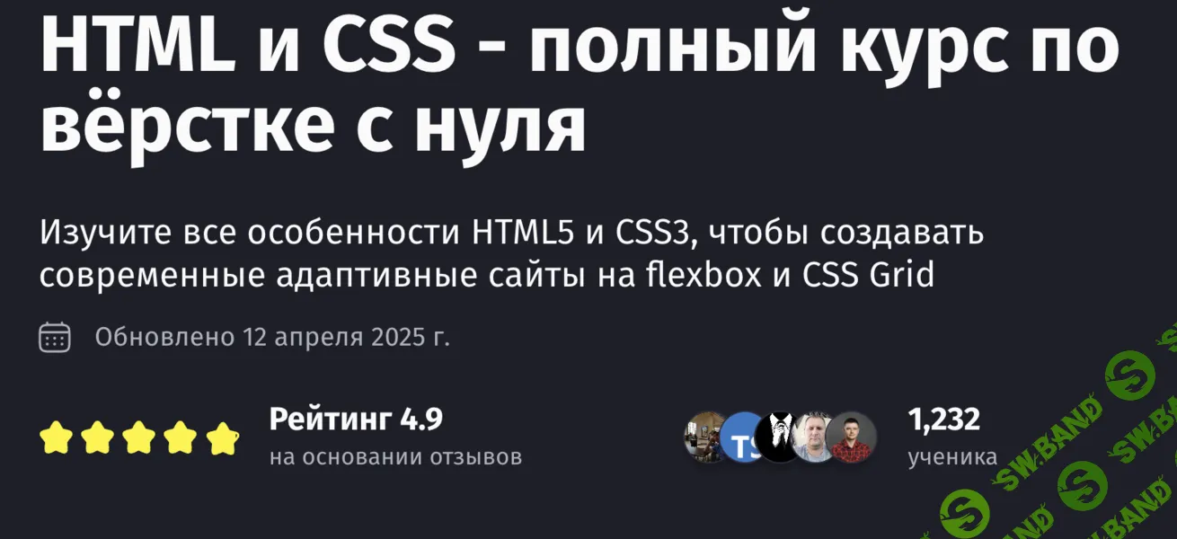 [Purpleschool, Антон Ларичев] НТМL и CSS - полный курс по вёрстке с нуля. Тариф Самостоятельный (2025)