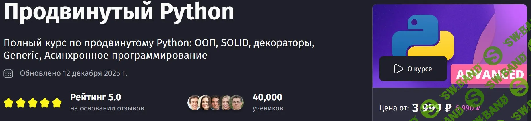 [PurpleSchool, Антон Ларичев] Продвинутый Python (2025)