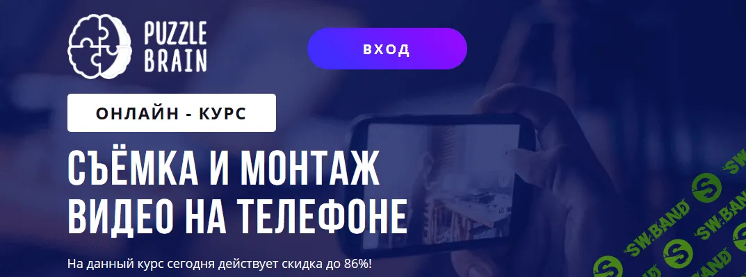 [PuzzleBrain] Александр Путинцев - Съёмка и монтаж видео на телефоне (2020)