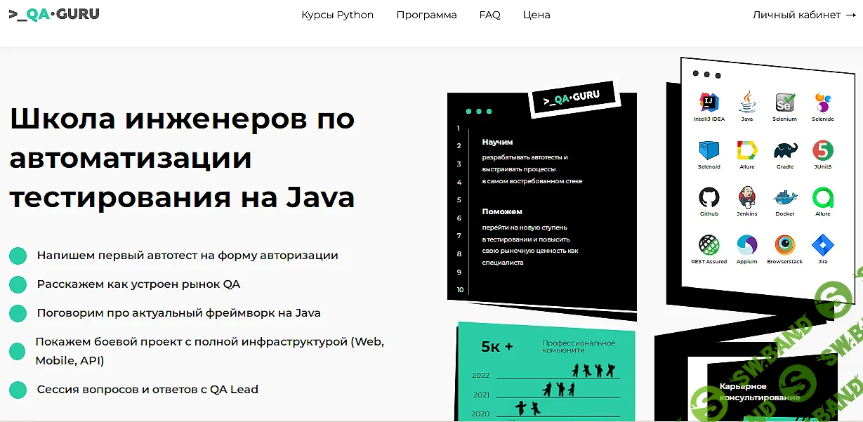 [QA.GURU] Автоматизация тестирования Java (2023)
